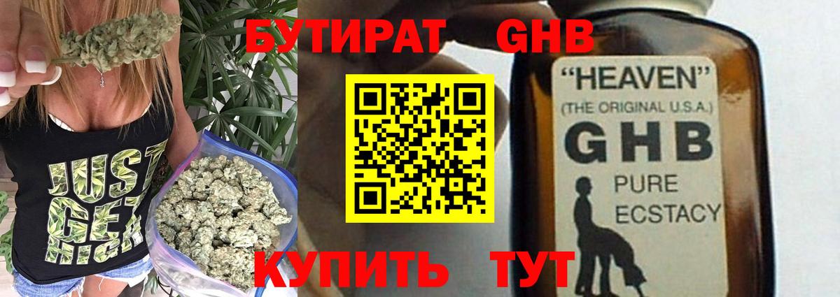 БУТИРАТ бутандиол Гусь-Хрустальный