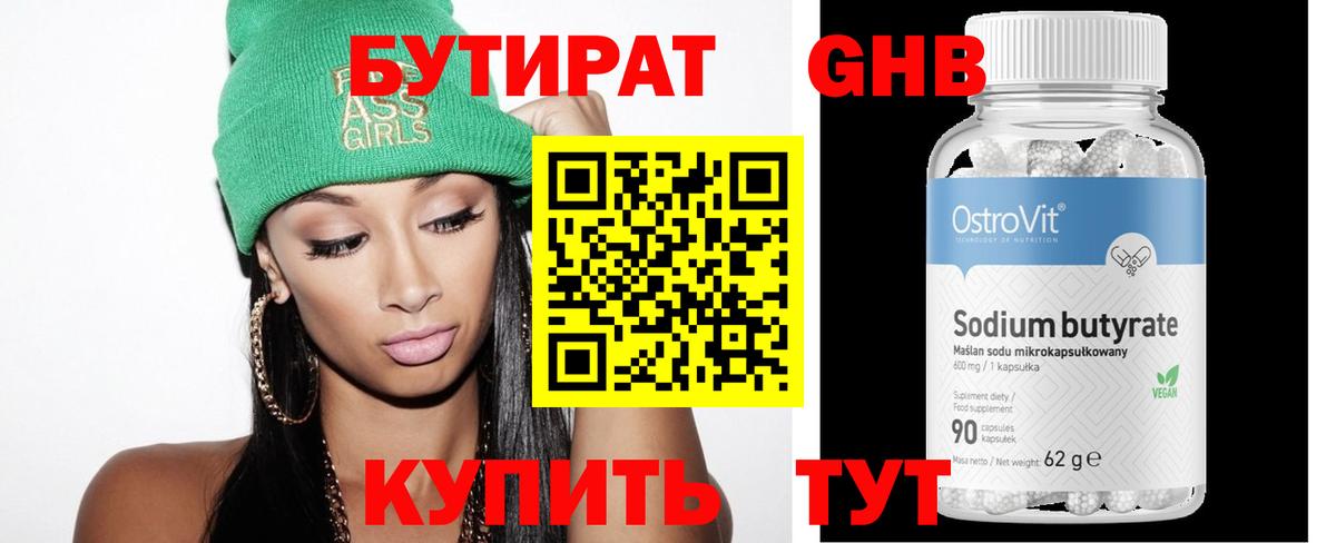 БУТИРАТ BDO 33%  Бутират  Гусь-Хрустальный  Вход с VPN 
