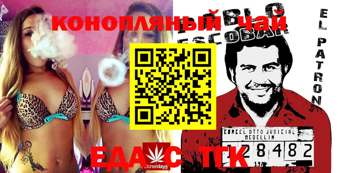 Еда ТГК марихуана  Вход с VPN  Гусь-Хрустальный 
