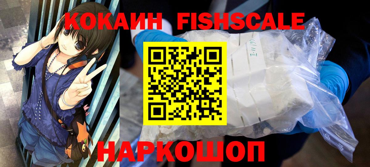 Cocaine FishScale Гусь-Хрустальный