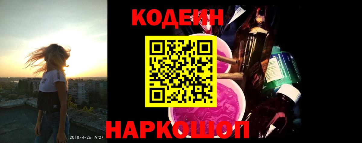 Гусь-Хрустальный  Кодеиновый сироп Lean напиток Lean (лин)  Вход с VPN 
