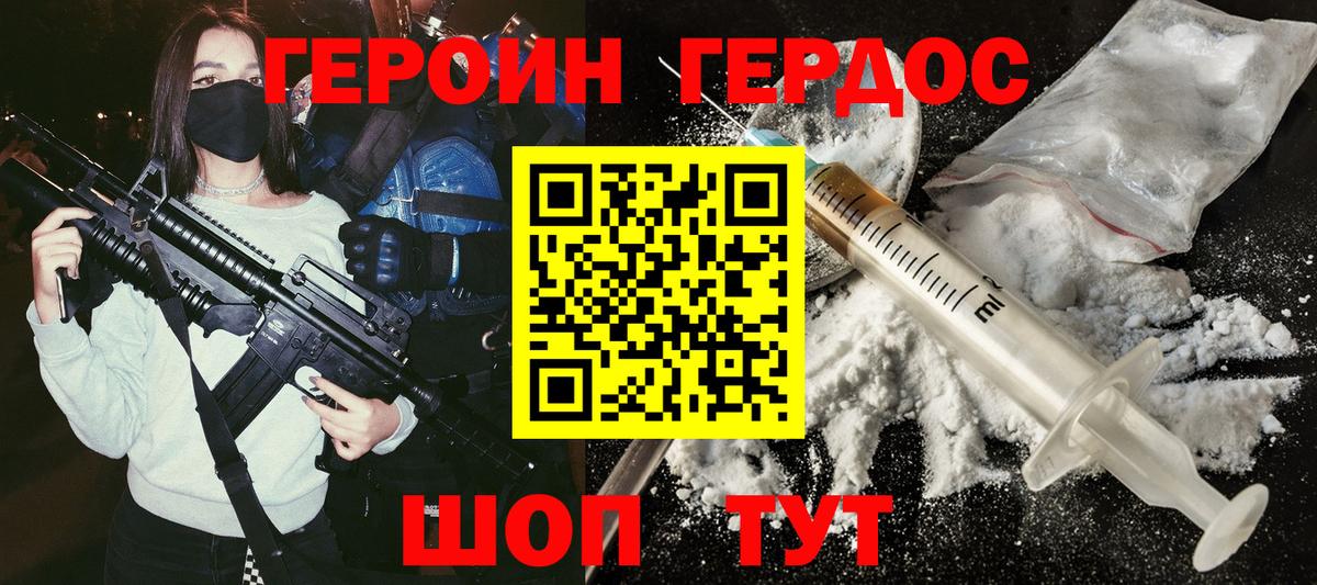 Героин VHQ Гусь-Хрустальный