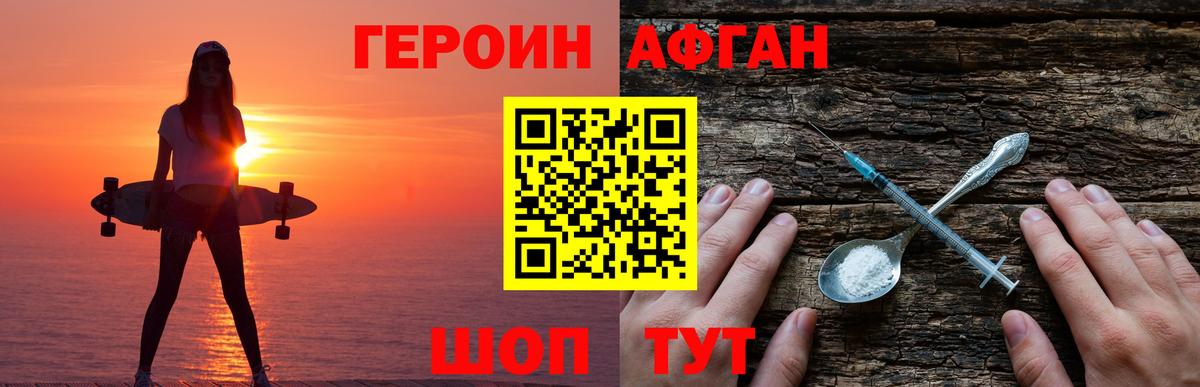 Героин афганец  Вход с VPN  ГЕРОИН  Гусь-Хрустальный 